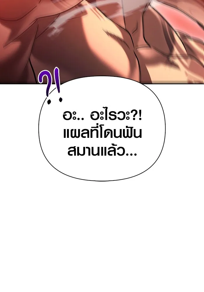 เอาชีวิตรอดในเกมฉบับคนเถื่อน ตอนที่ 32 รูปที่ 149