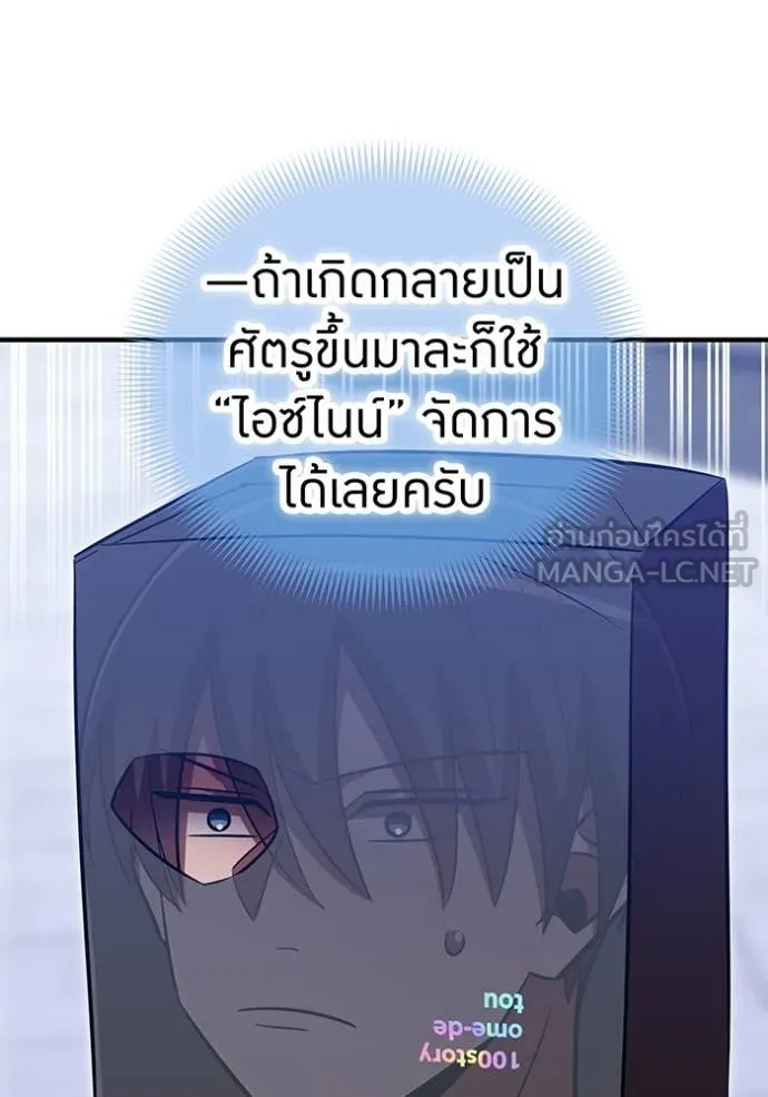 เพลเยอร์เลือดเทวะ ตอนที่ 99 รูปที่ 116