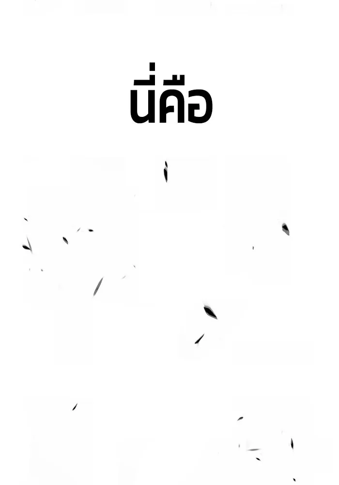+99 ท่อนไม้พร้อมบวก ตอนที่ 72 รูปที่ 563