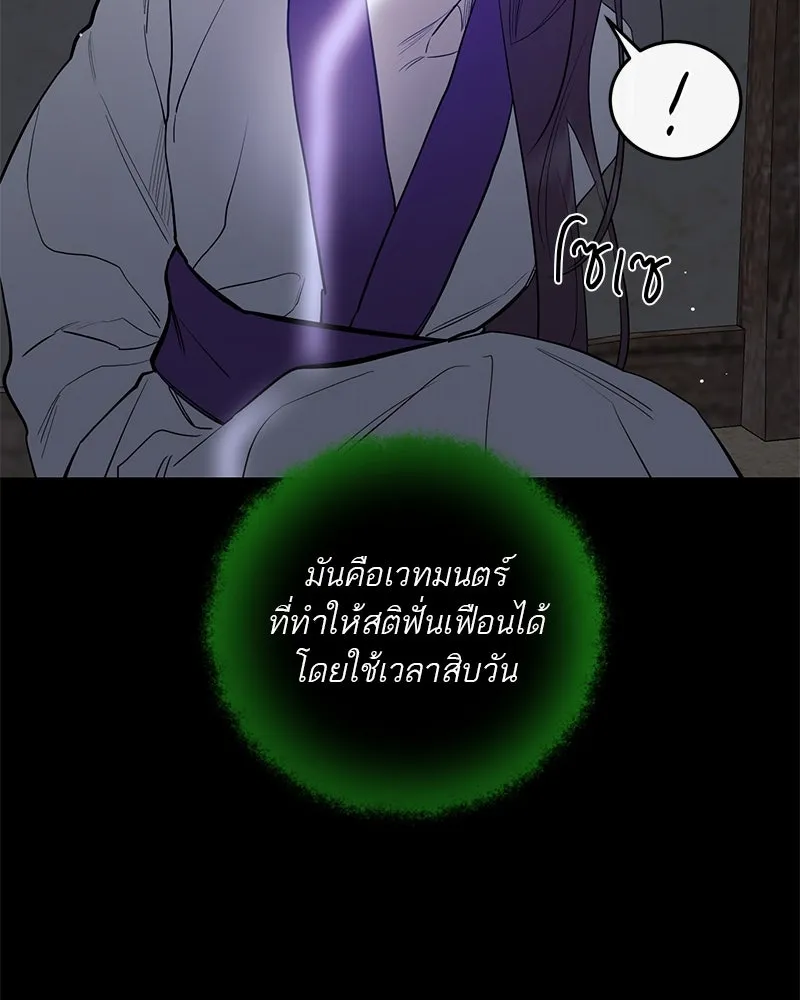 ตำนานเทพธิดาตกสวรรค์ ตอนที่ 78 รูปที่ 28