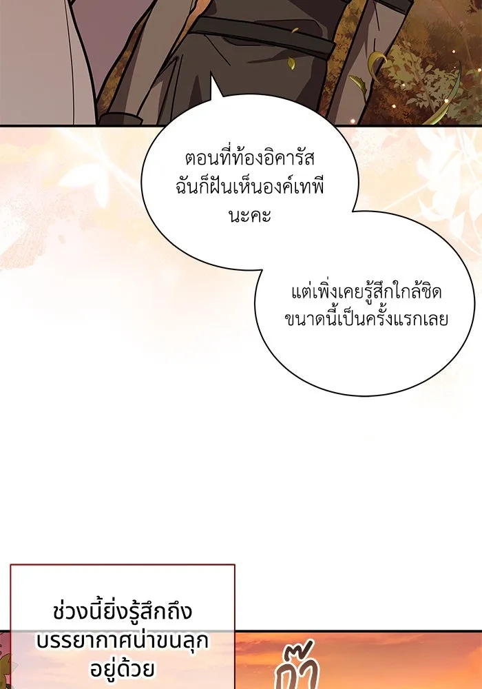 แมวน้อยในรังหมาป่า ตอนที่ 72 รูปที่ 13
