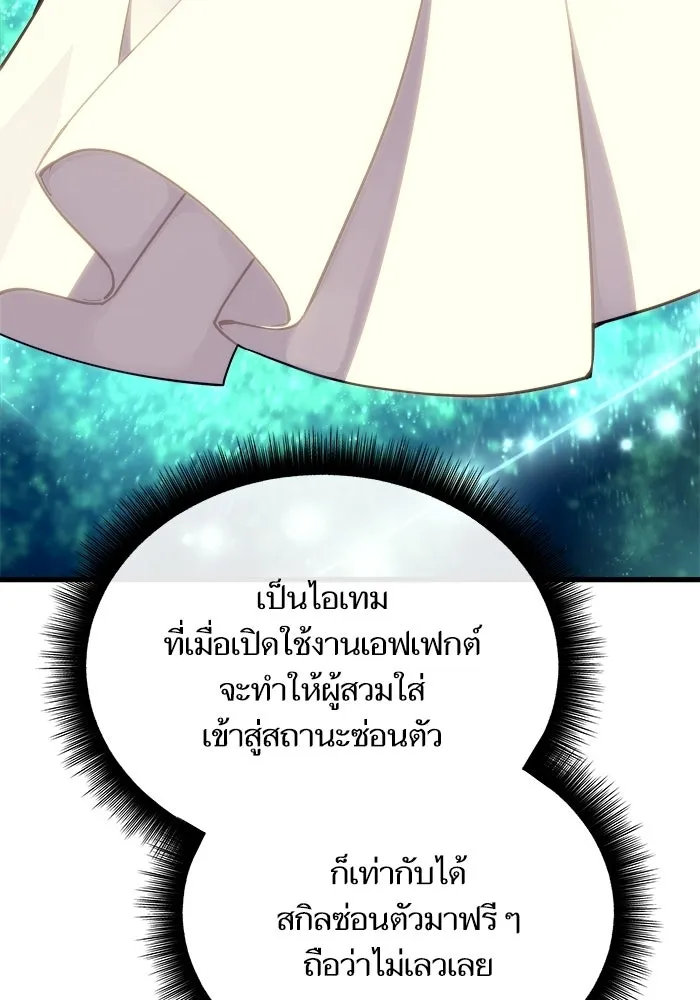 เริ่มเกมพร้อม 13 คุณสมบัติลับ ตอนที่ 6 รูปที่ 70