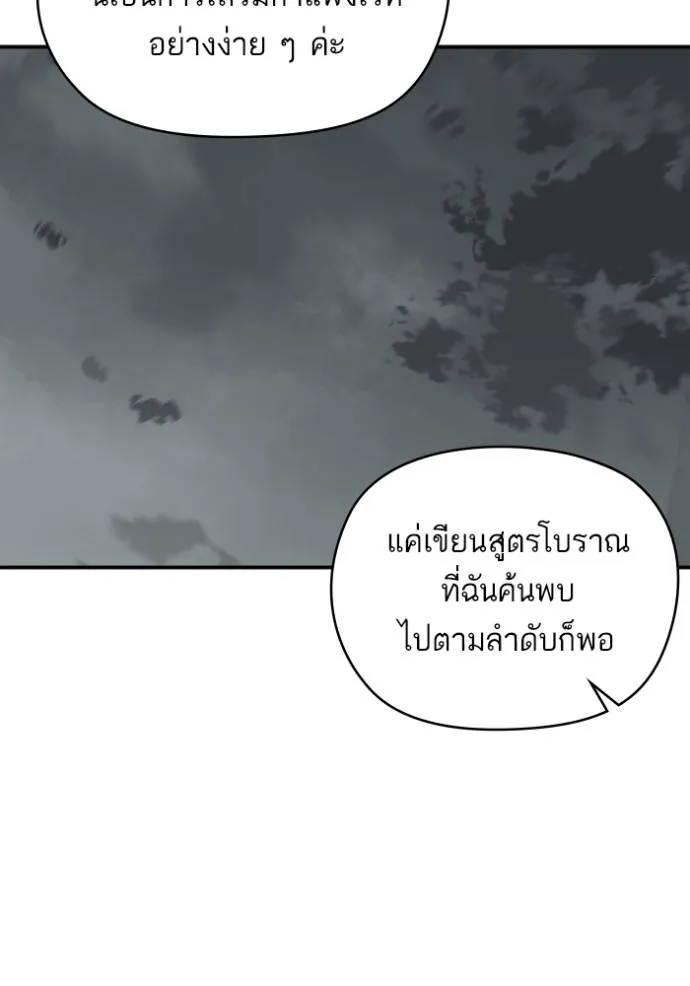 บุตรสาวของดยุกปีศาจ ตอนที่ 185 รูปที่ 31