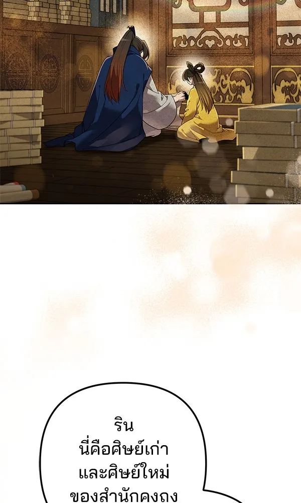 พอแล้วขันที อยากมีเจ้าโลก ตอนที่ 15 รูปที่ 89