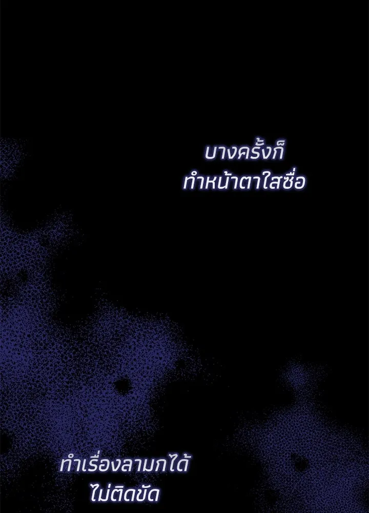 องค์ชายผู้อื้อฉาว ตอนที่ 96 รูปที่ 85