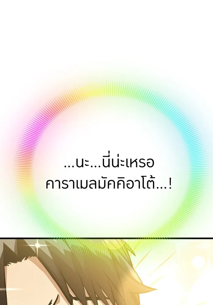 เพลเยอร์เลือดเทวะ ตอนที่ 5 ผู้ไล่ล่า รูปที่ 122