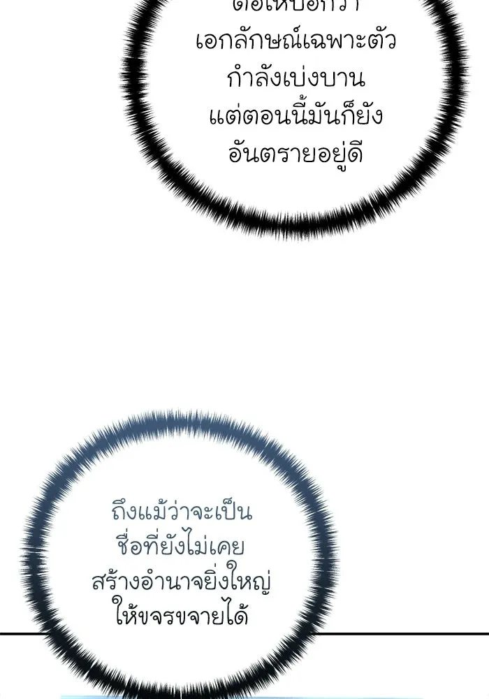 ยอดนักดาบผู้โอบอุ้มดารา ตอนที่ 120 รูปที่ 125