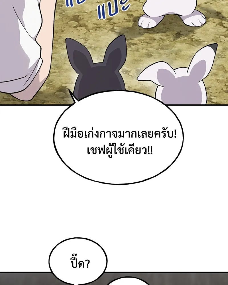 ปลูกผักพิชิตหอคอย ตอนที่ 15 รูปที่ 116