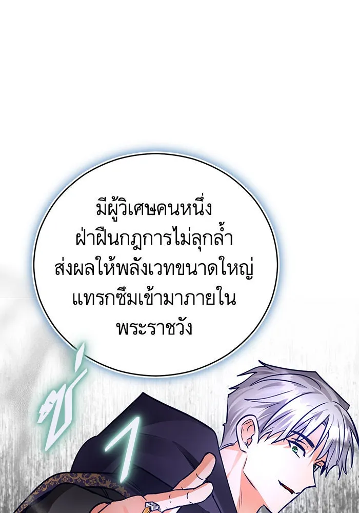 บุตรีดยุกขอไม่แต่งงานbrกับหนุ่มในฝัน ตอนที่ 71 รูปที่ 10