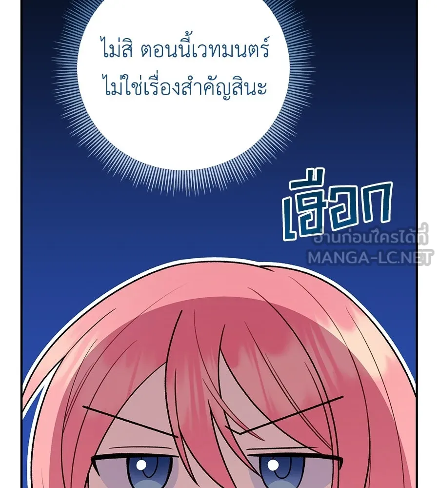 คุณพ่อของหนูคือศัตรูในชาติก่อน ตอนที่ 12 รูปที่ 33