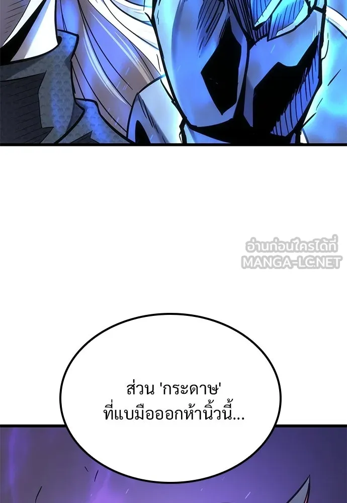 วิถีชาวนาของราชาปีศาจ ตอนที่ 38 รูปที่ 12