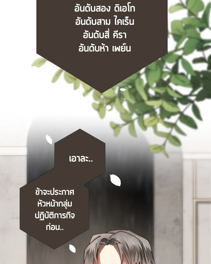 เทพมังกรคลั่งรัก ตอนที่ 21 ทางเลือกที่น่าตกใจ รูปที่ 19