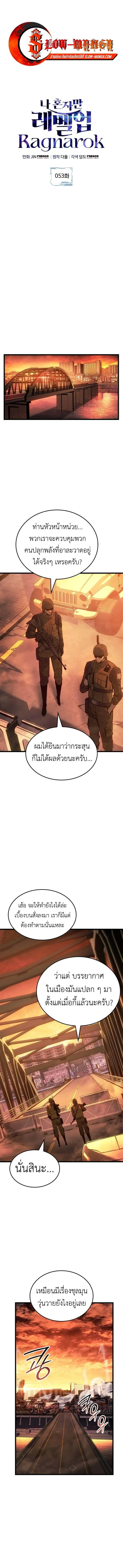 Solo Leveling_ Ragnarok โซโล_เลเวลล_ง แร_คนาร_อค ตอนที่ ตอนที่ 53 รูปที่ 1