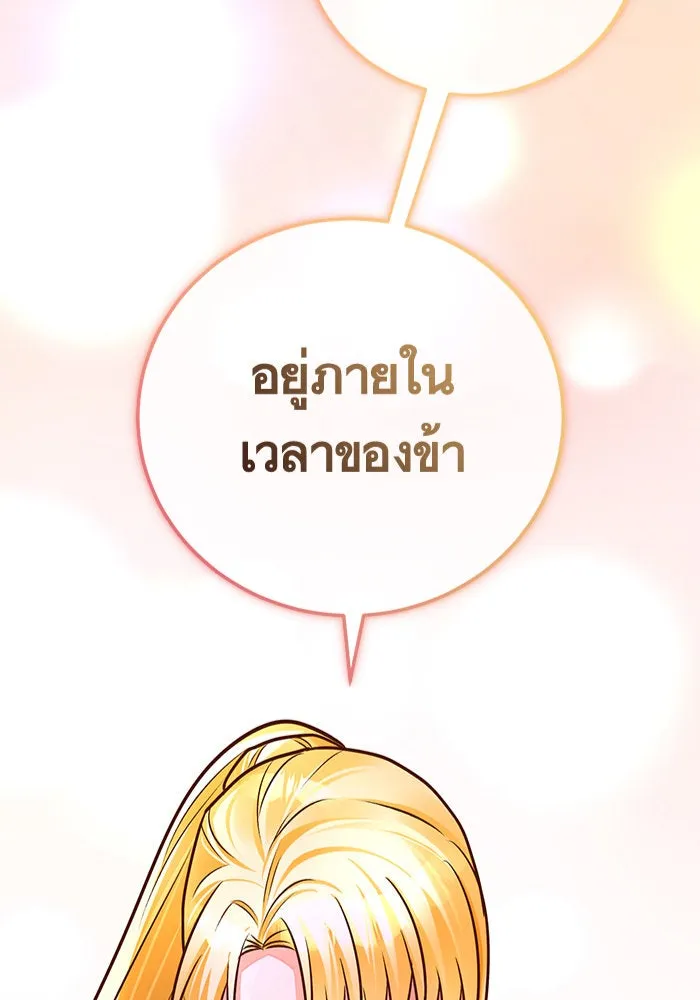 บุตรีดยุกขอไม่แต่งงานbrกับหนุ่มในฝัน ตอนที่ 85 รูปที่ 2