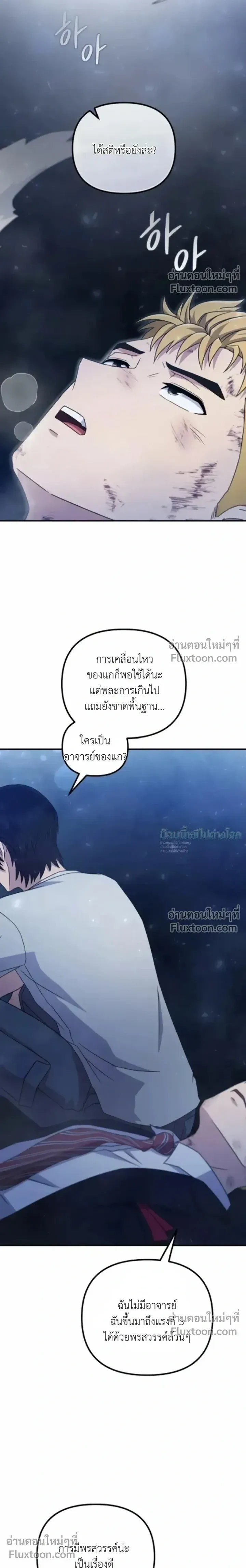 The Absolute_s Modern Life ช_ว_ตใหม_ของฮ_นเตอร_ในตำนานก_บเหล_ามอนสเตอร_ค_ใจ ตอนที่ ตอนที่ 11 รูปที่ 19
