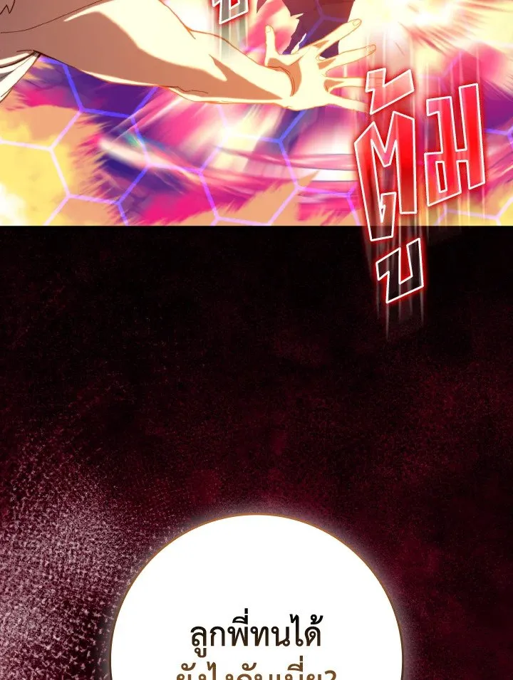 Max Level Player ตอนที่ ตอนที่ 75 รูปที่ 51