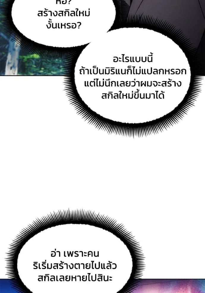 ศึกชิงบัลลังก์เทพเจ้ ตอนที่ 164 รูปที่ 94