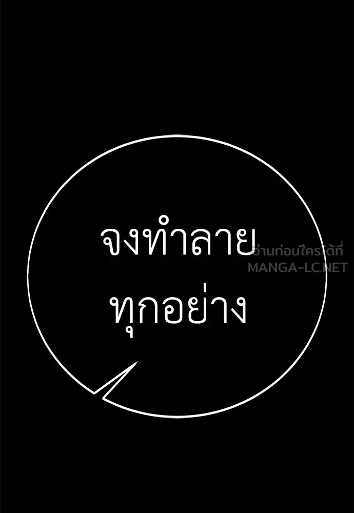 ไอ้เพลเยอร์นั่น ฉันฆ่ามันเอง ตอนที่ 50 รูปที่ 24