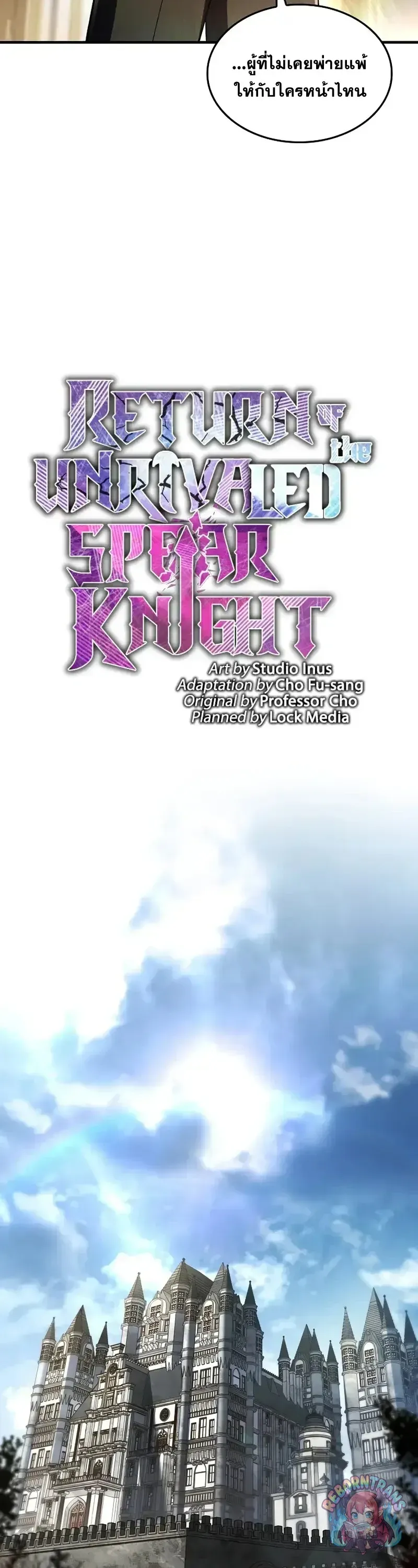 Return of The Unrivaled Spear Knight ตอนที่ ตอนที่ 183 รูปที่ 13