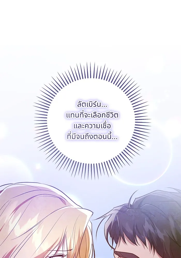 ทางหลุดพ้นของนักบุญลวง ตอนที่ 61 รูปที่ 68