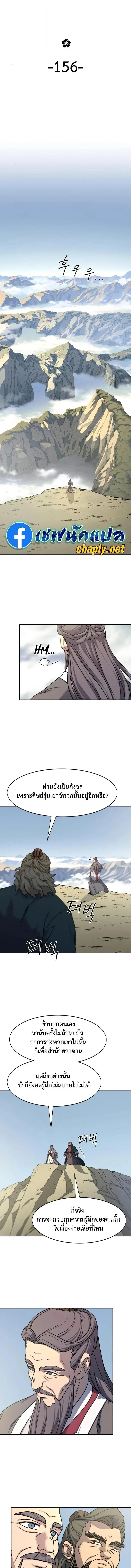Return of the Flowery Mountain Sect หวนค_นส_ฮวาซาน ตอนที่ ตอนที่ 156 รูปที่ 7