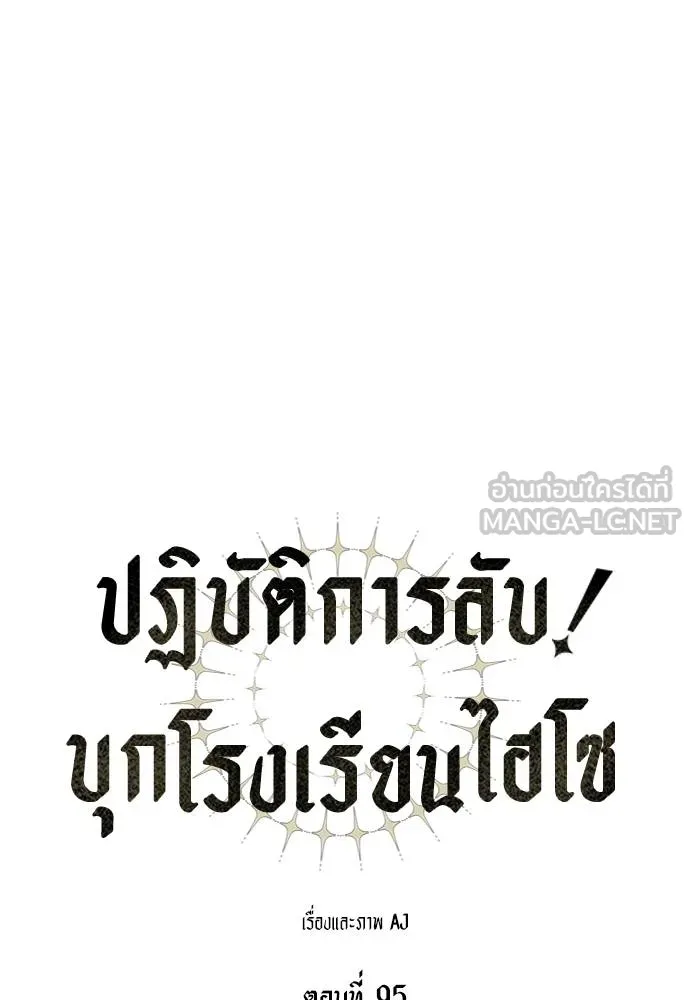ปฏิบัติการลับ ตอนที่ 95 รูปที่ 18