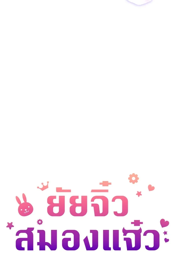 ยัยจิ๋วสมองแจ๋ว ตอนที่ 20 รูปที่ 47