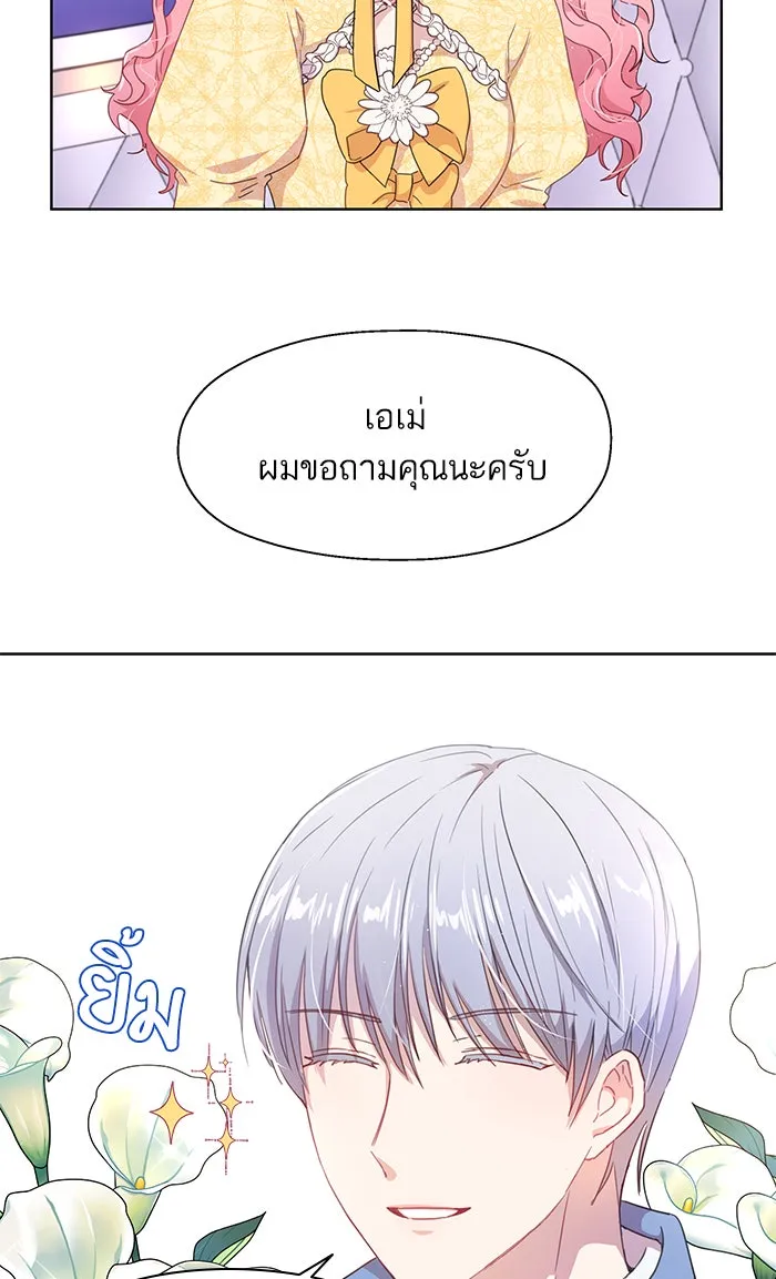 หวานใจสุดโหดโหมดเชื่อง ตอนที่ 2 รูปที่ 53