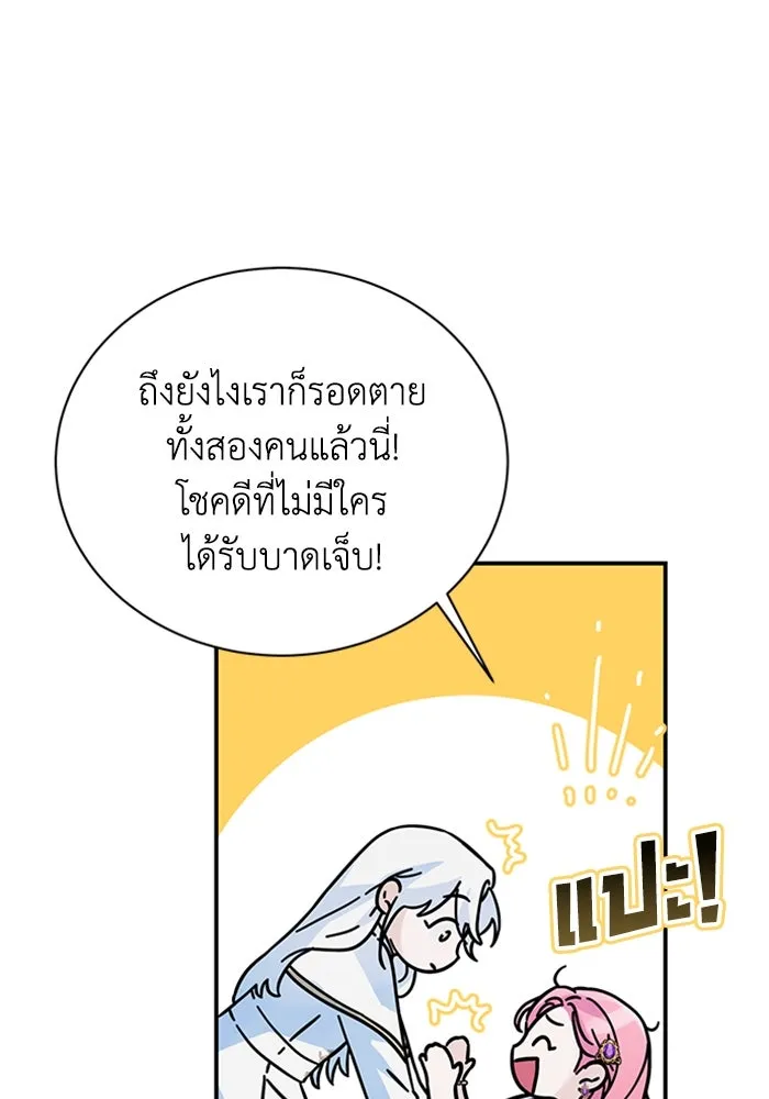 ไหนบอกว่าฉันใกล้ตาย ตอนที่ 26 รูปที่ 53
