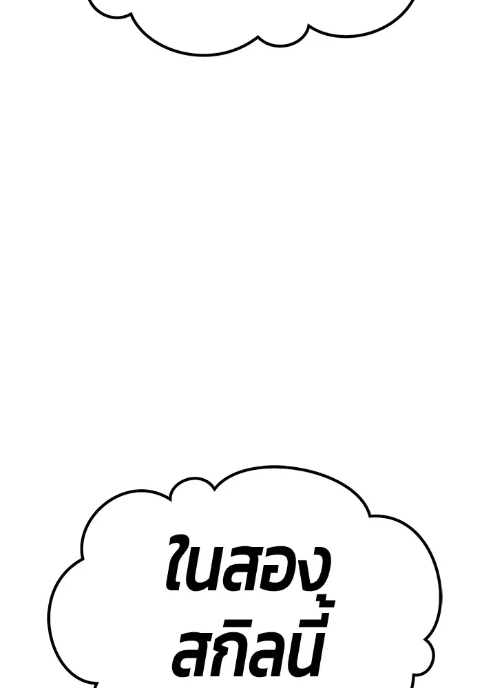 +99 ท่อนไม้พร้อมบวก ตอนที่ 53 ดิเมนชันอีตเตอร์ (1) รูปที่ 8