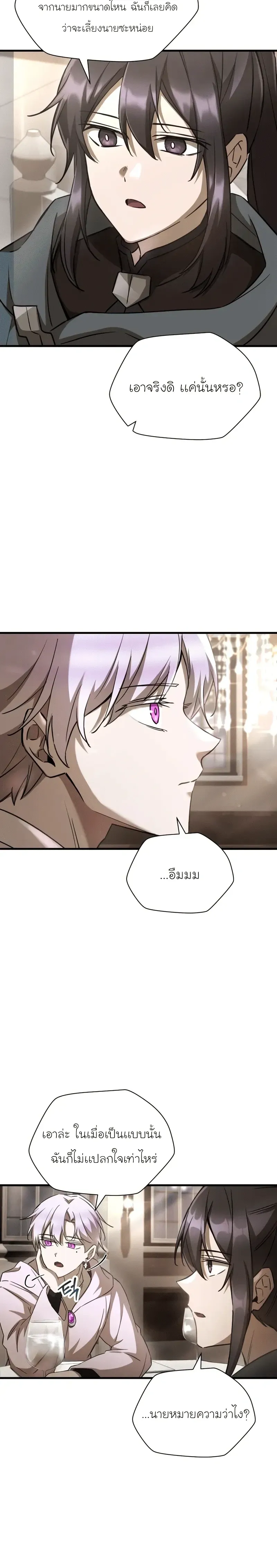 Helmut_ The Forsaken Child ตอนที่ ตอนที่ 106 รูปที่ 9