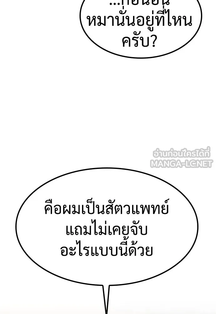 คลินิกสัตว์ต่างโลกของคิมโอจิน ตอนที่ 4 รูปที่ 102