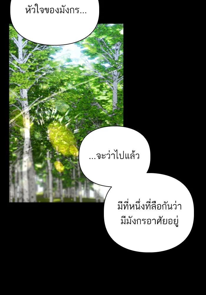 บุตรสาวของดยุกปีศาจ ตอนที่ 43 รูปที่ 22