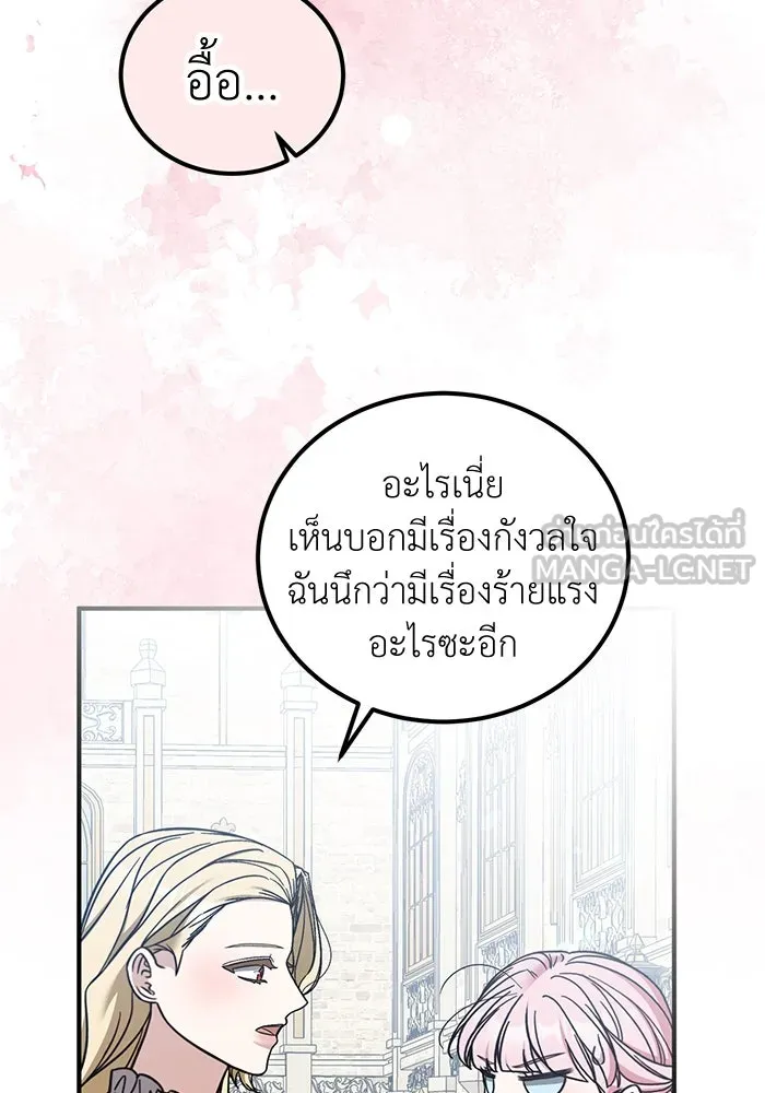 ครอบครัวพรรค์นั้น ฉันไม่มีวันกลับไป ตอนที่ 87 รูปที่ 54