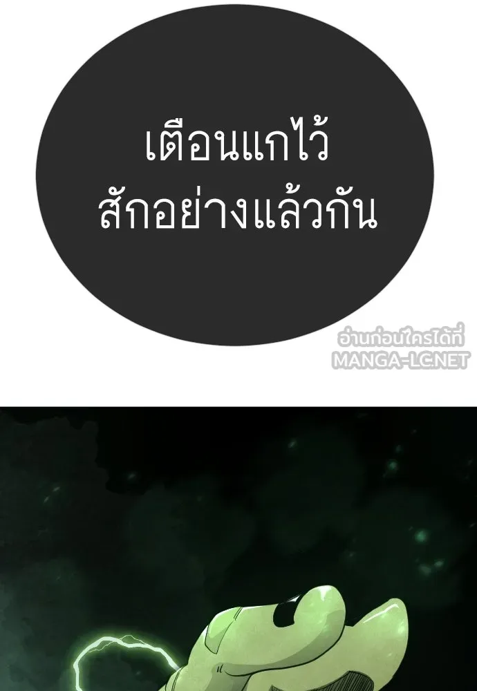 ยุคแห่งยอดมนุษย์ ตอนที่ 128 รูปที่ 141