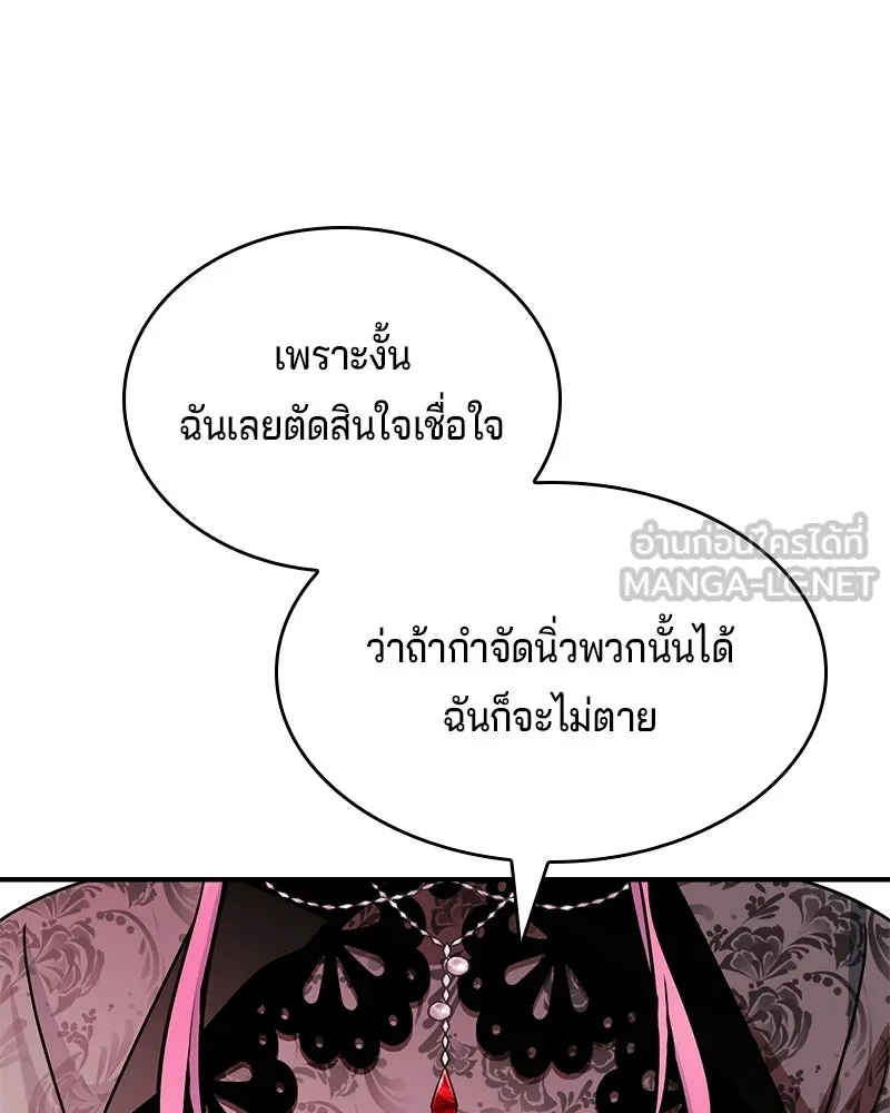 เจ้าชายแผนโบราณ ตอนที่ 52 รูปที่ 90