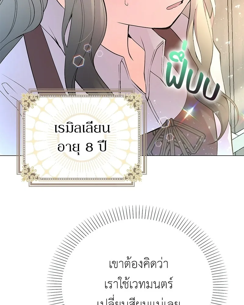 ลูกคนนี้ขอเปลี่ยนตอนจบ ตอนที่ 1 รูปที่ 89