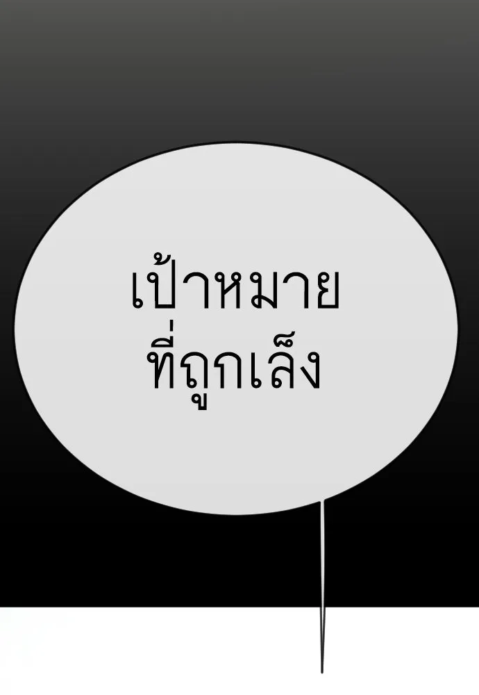 ยุคแห่งยอดมนุษย์ ตอนที่ 145 รูปที่ 197