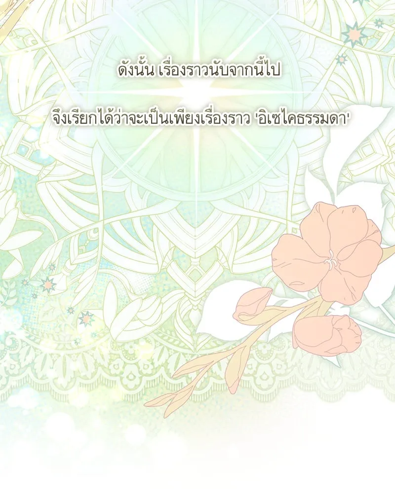 นึกว่าเป็นอิเซไคธรรมดา ตอนที่ ตอนพิเศษ 1 รูปที่ 52