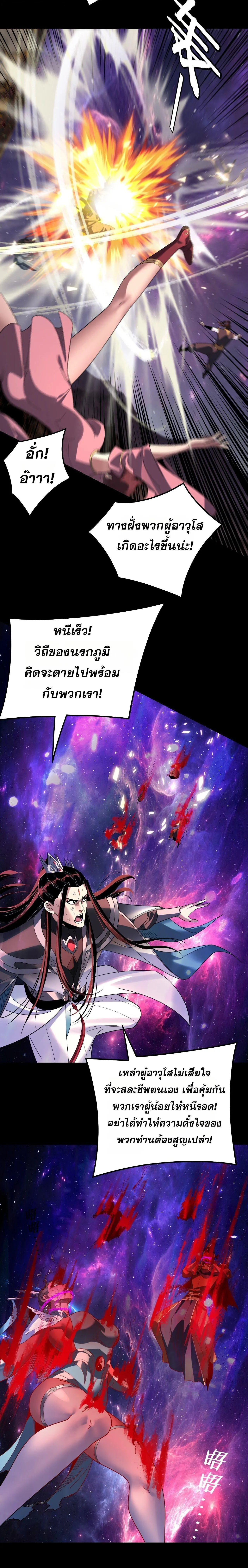 I Am the Fated Villain ตอนที่ ตอนที่ 322 รูปที่ 3