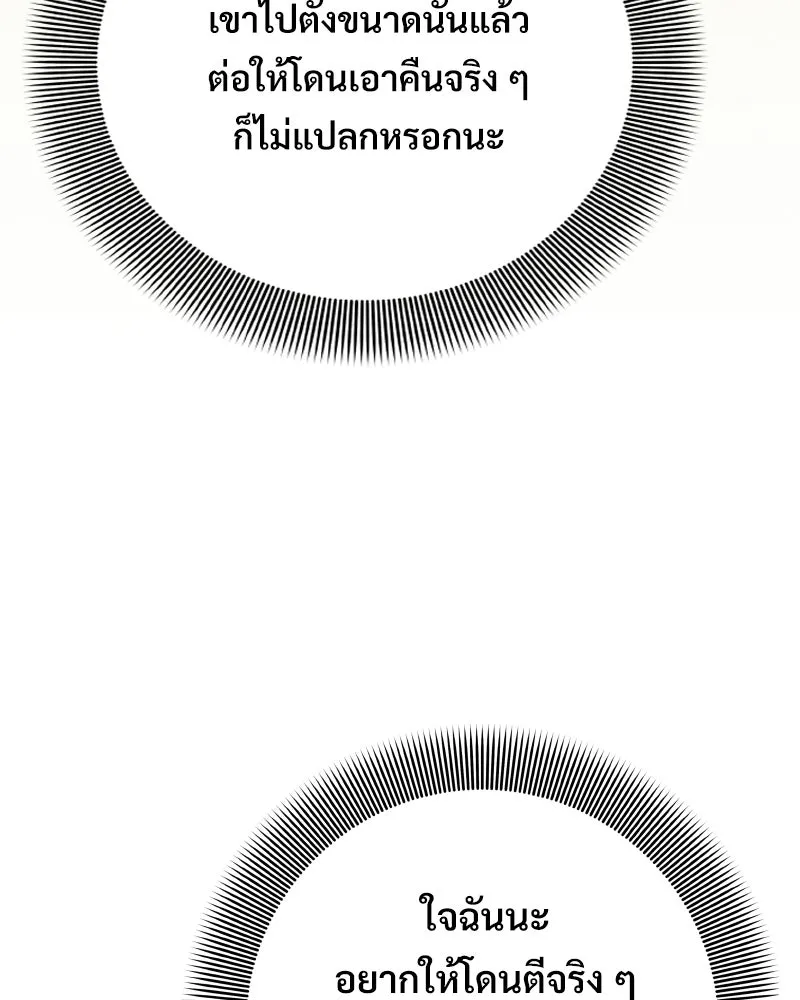 บอกมาค่าตัวเท่าไหร่ ตอนที่ 23 รูปที่ 131