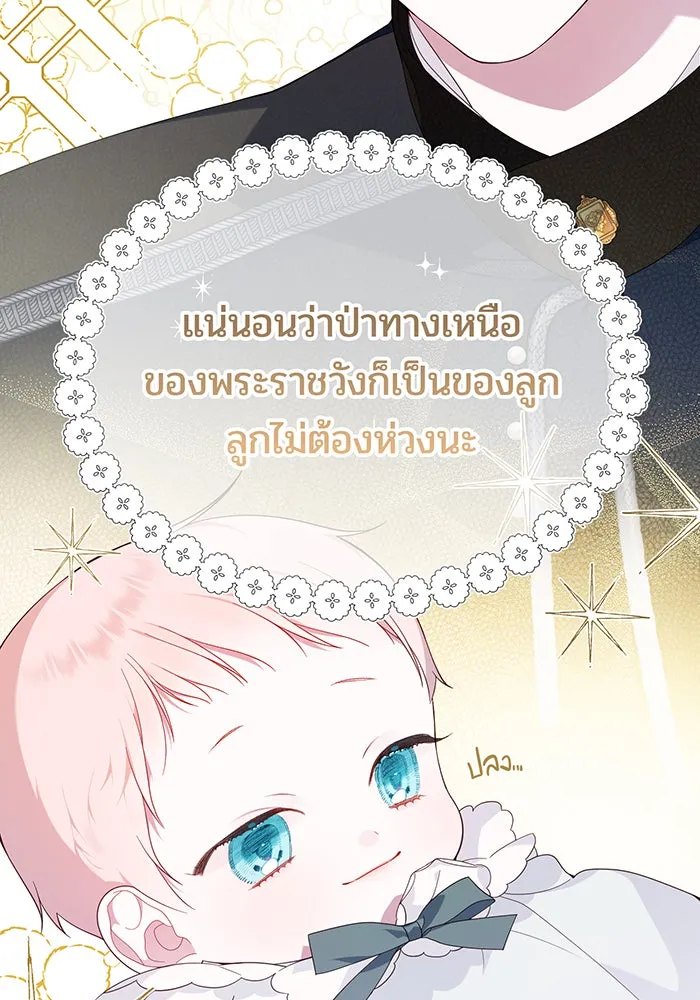 หนูน้อยทรราช ตอนที่ 7 รูปที่ 20