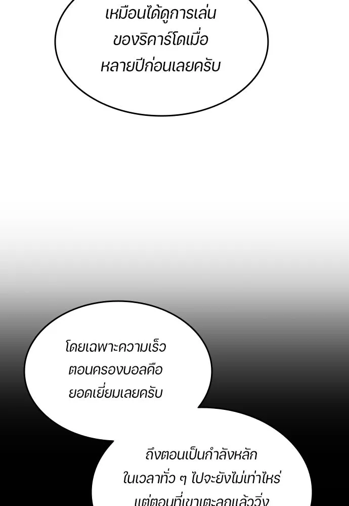 นักเตะแข้งสวรรค์ ตอนที่ 19 รูปที่ 25