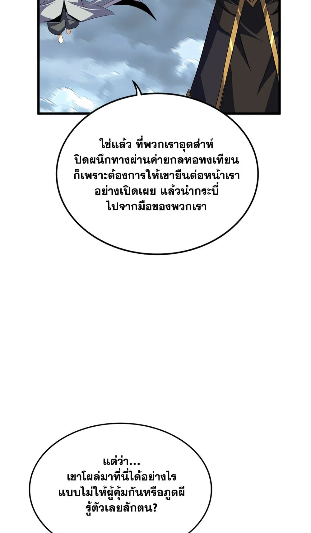 Magic Emperor ราชาจอมเวทย_ ตอนที่ ตอนที่ 744 รูปที่ 57