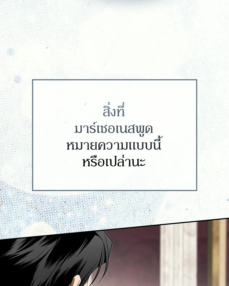 ดัชเชสเชลย ตอนที่ 55 รูปที่ 97