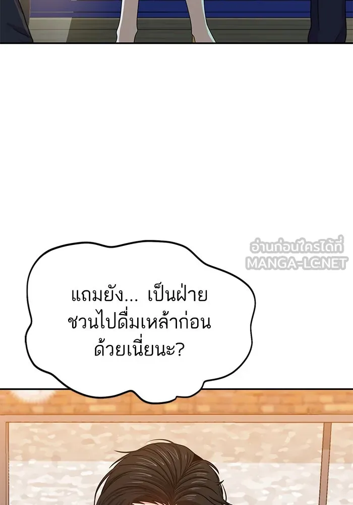 โชคชะตานำพารัก ตอนที่ 66 มั้ง รูปที่ 99