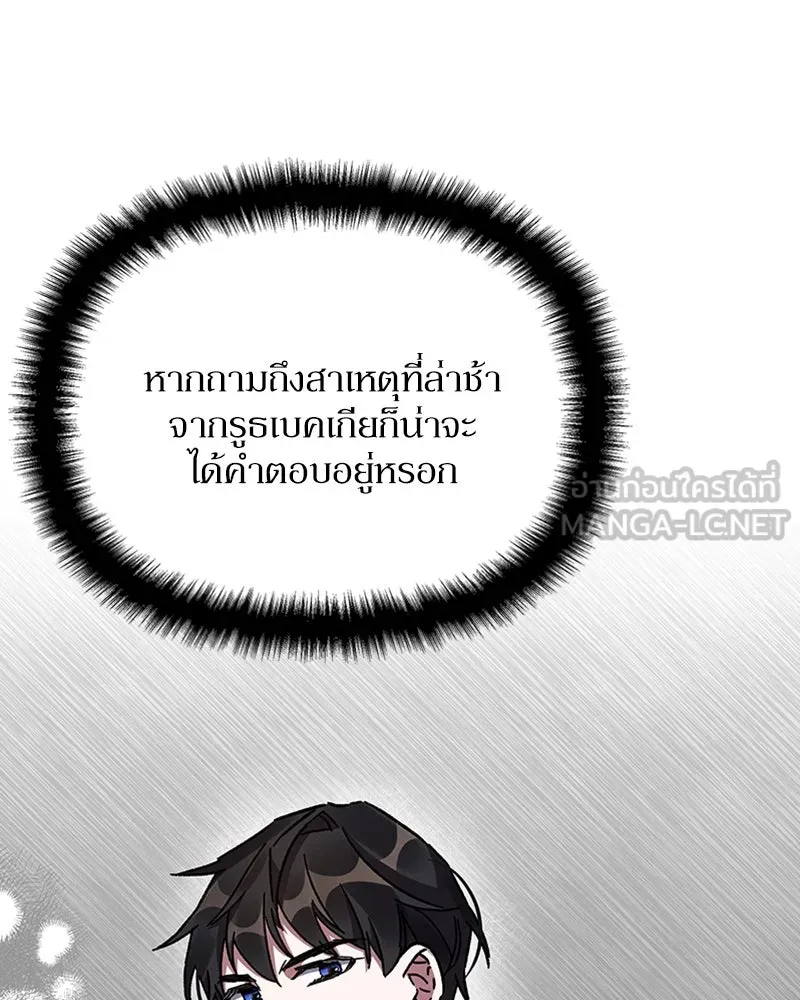 โอ้ ศัตรูที่รัก ตอนที่ 18 รูปที่ 138