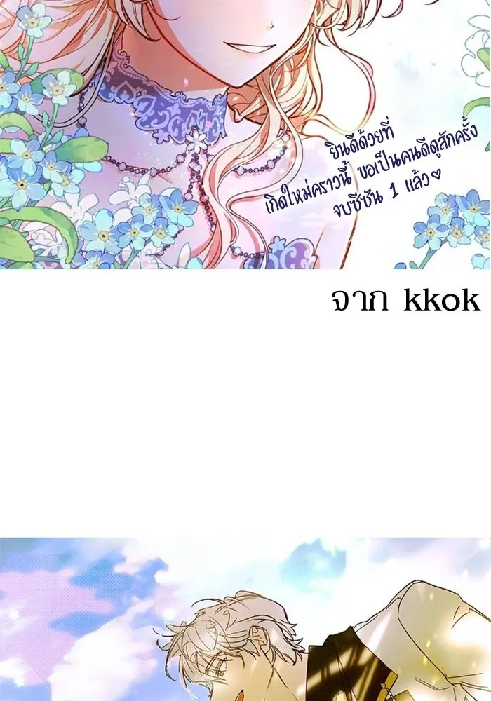 เกิดใหม่คราวนี้ ขอเป็นคนดีดูสักครั้ง ตอนที่ บทส่งท้ายซีซัน 1 รูปที่ 28