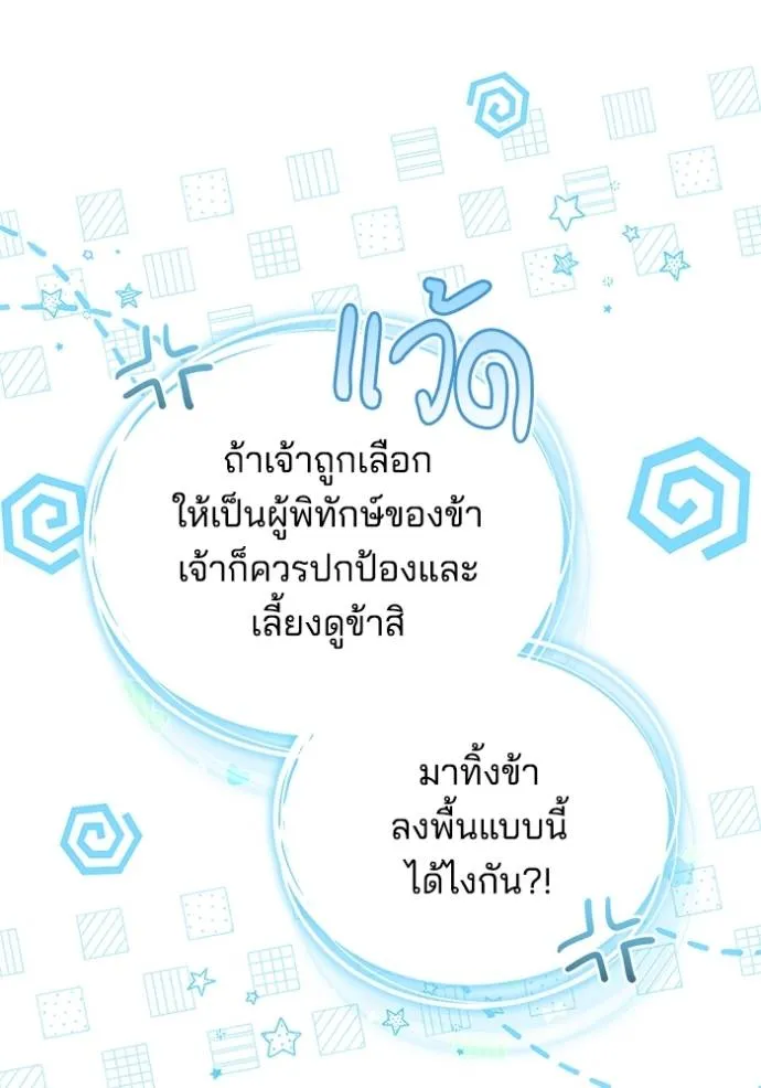 เจ้าสาวอัคนีดำ ตอนที่ 78 รูปที่ 164