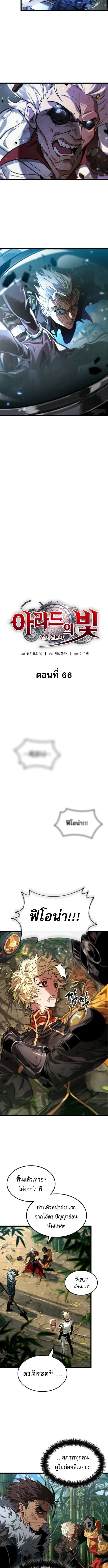 Light of Arad_ Forerunner ตอนที่ ตอนที่ 66 รูปที่ 4